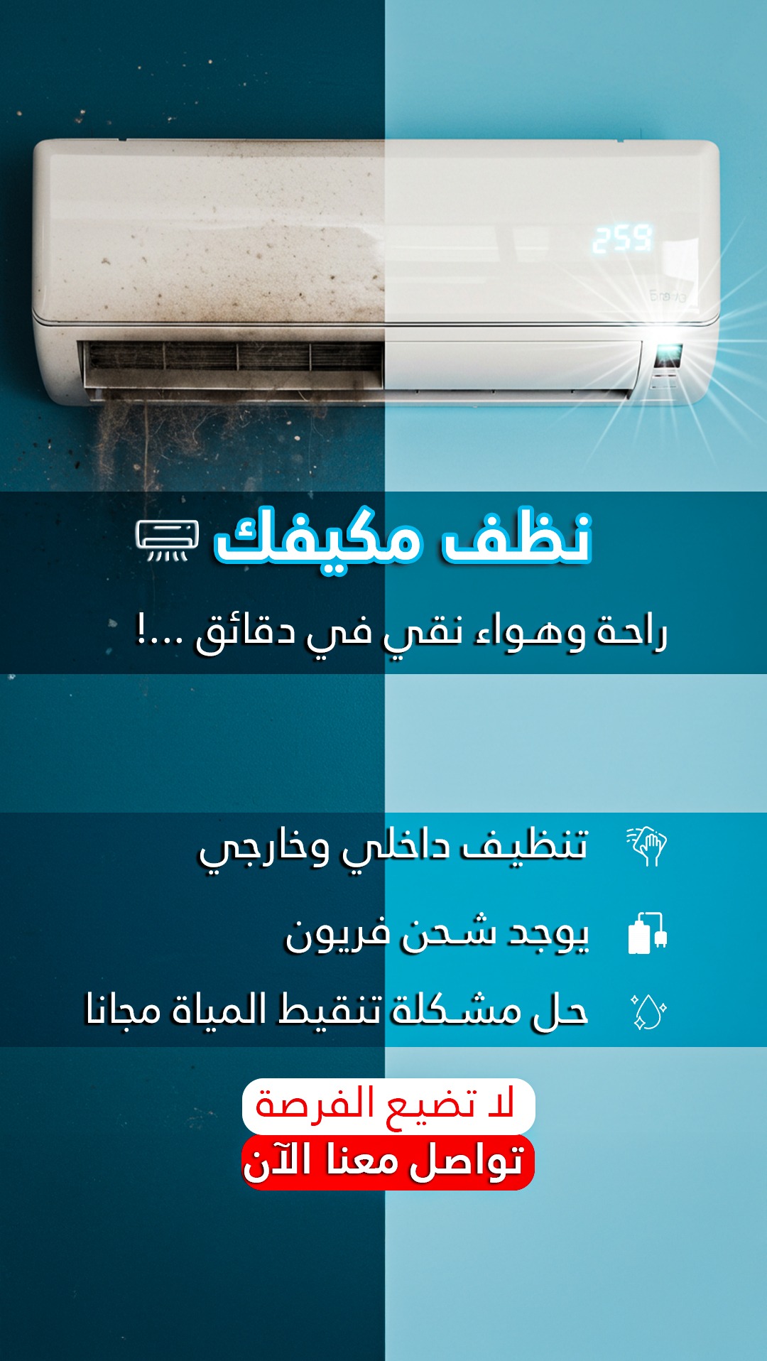 تنظيف مكيفات بجدة