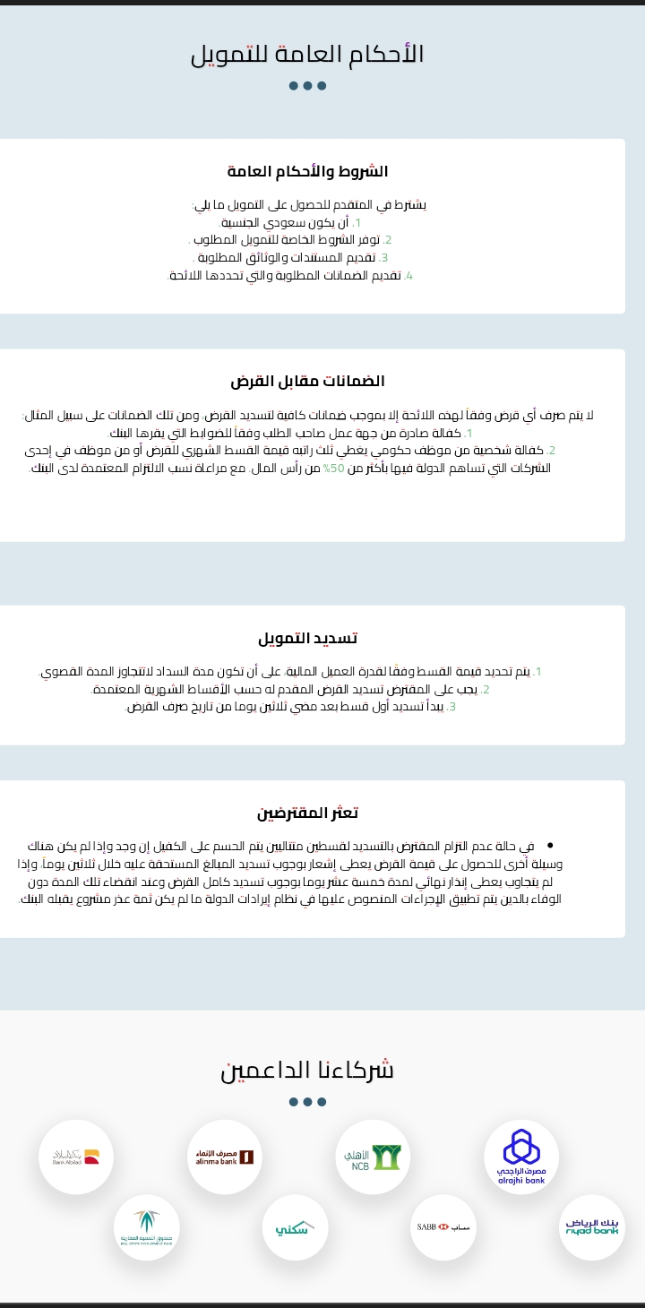 الأحكام العامة  للحصول علي التمويل