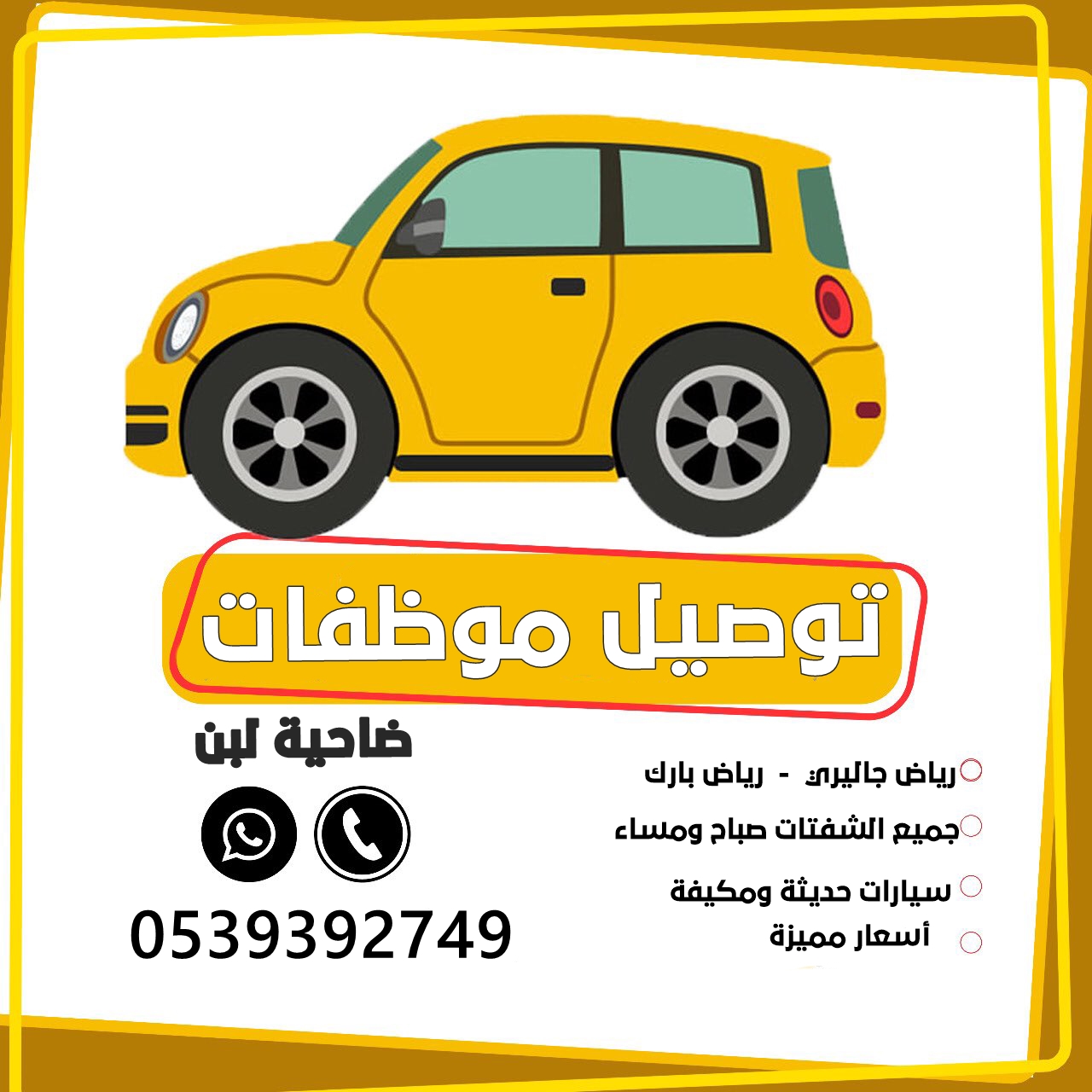 للتواصل واتساب