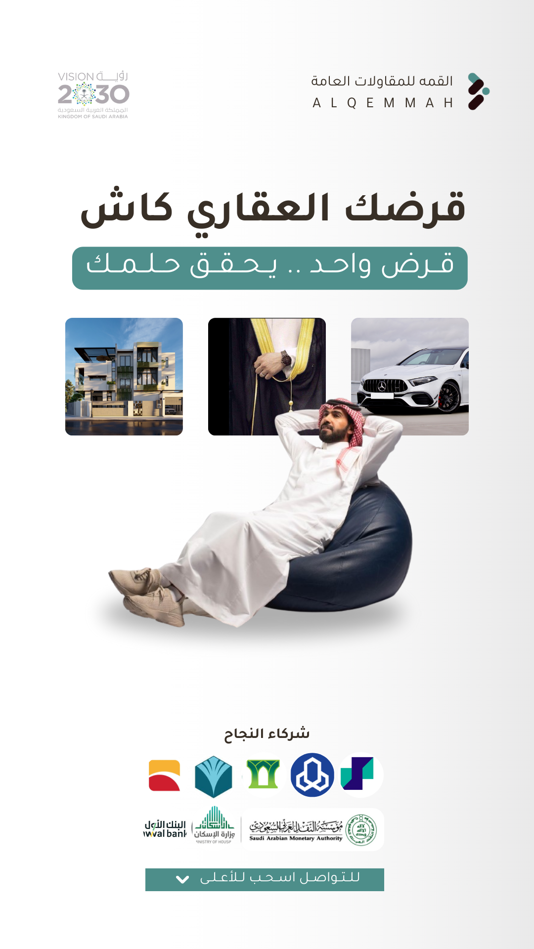 تمويل عقاري وبناء ذاتي بدون كفيل