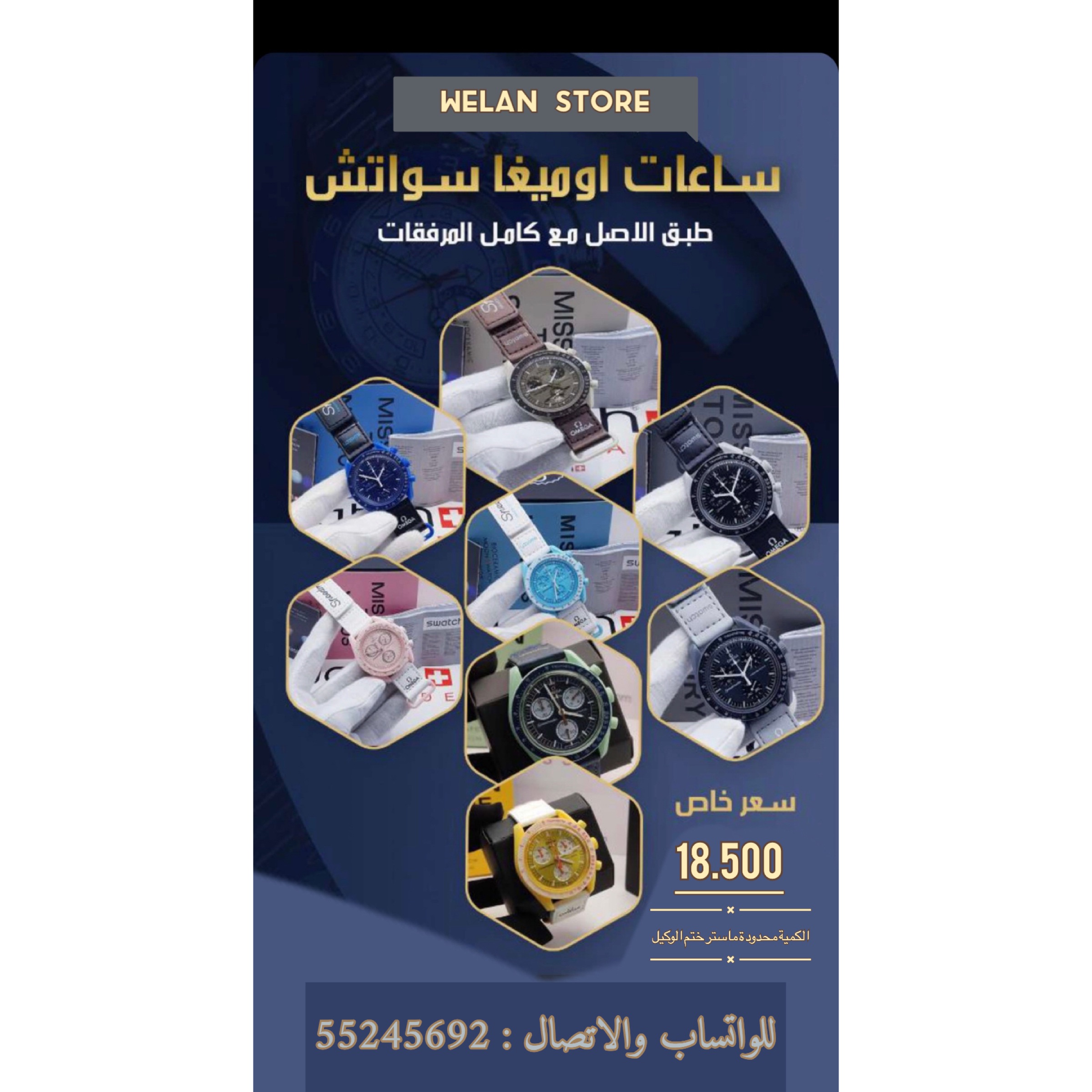 اوميغا سواتش ماستر