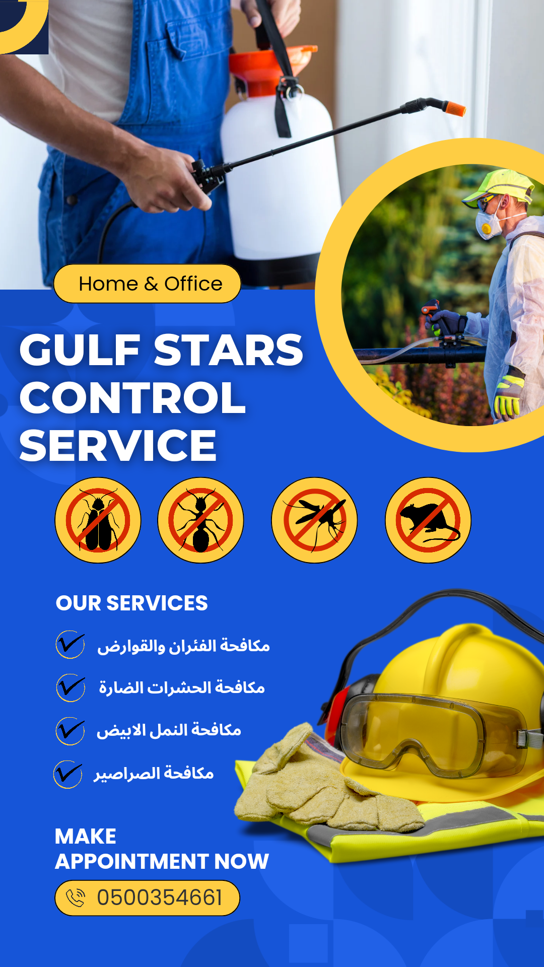 العالمية للتنظيف والخدمات المنزلية