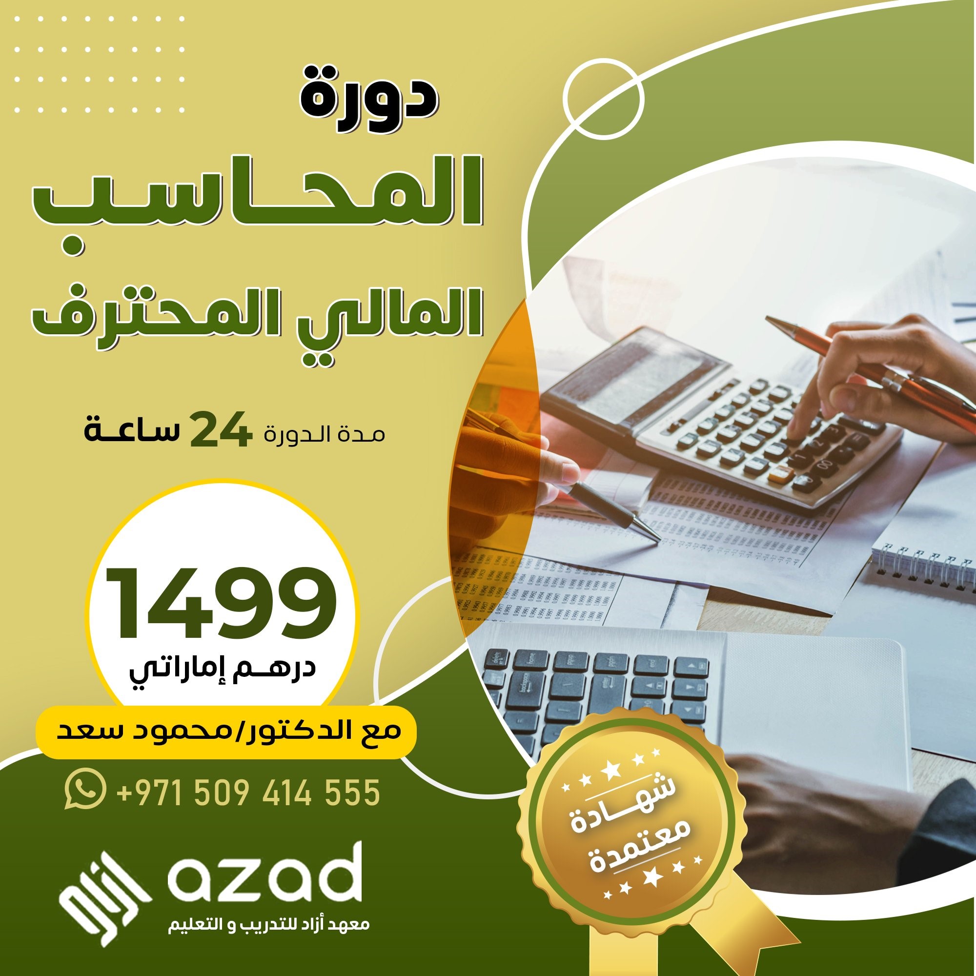 للتواصل واتساب