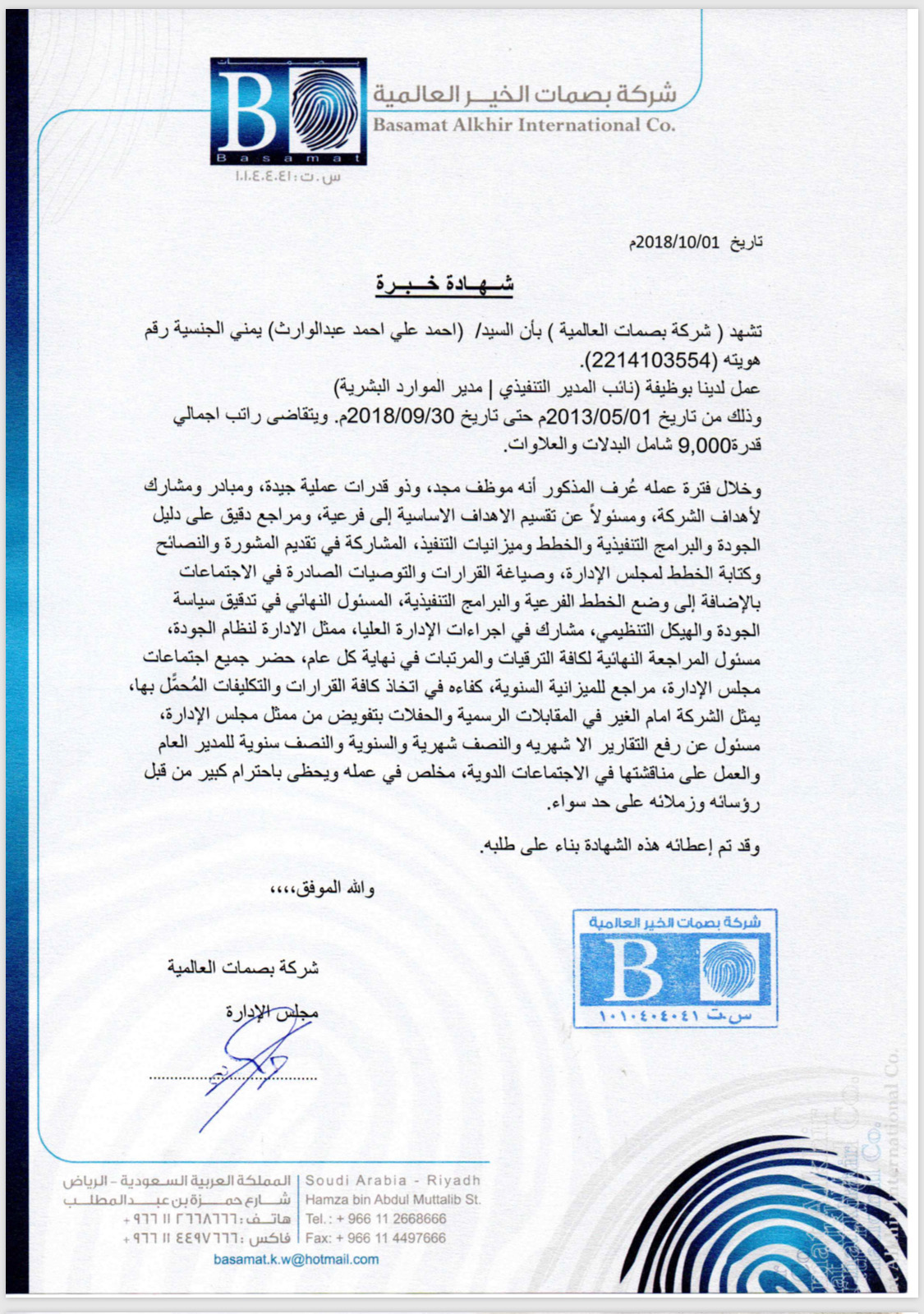 تعريف الراتب