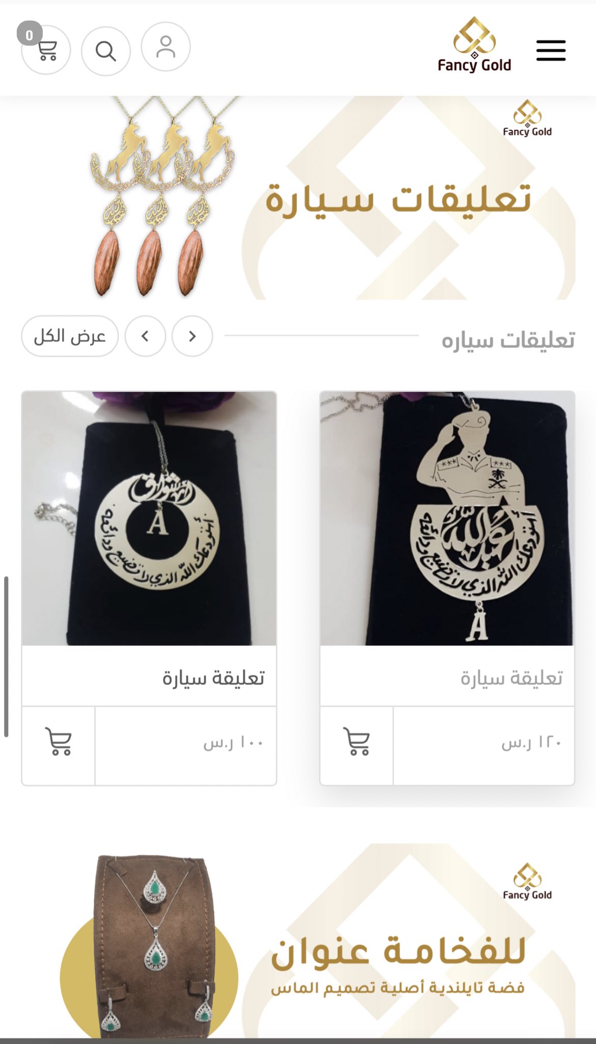 تخفيضات فانسي قولد