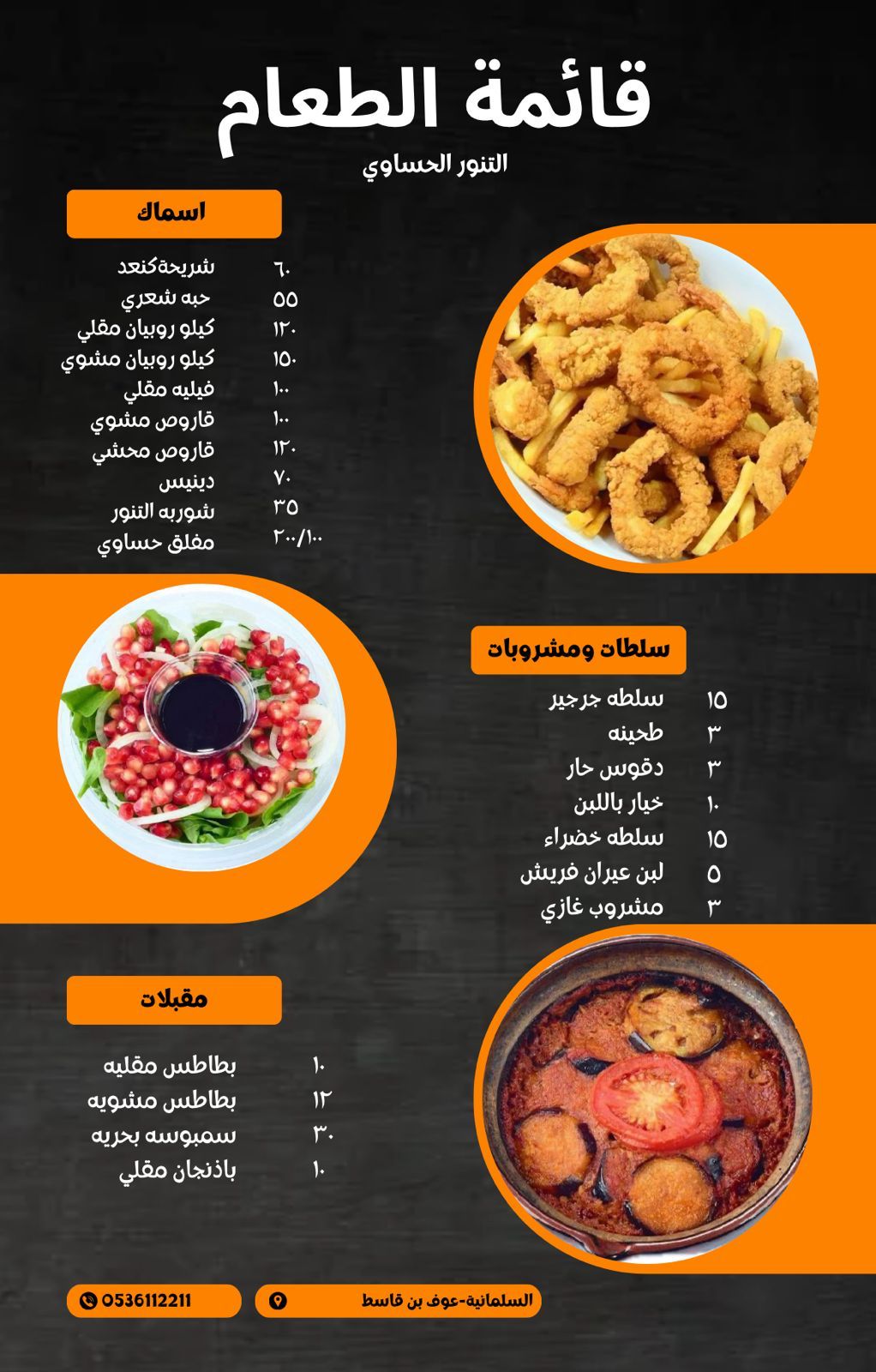 اضافات اسماك